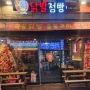 닭발점빵 이미지