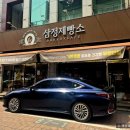 삼정무한리필