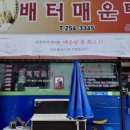 배터매운탕 네이버블로그