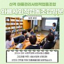 산격마을관리사회적협동조합 이미지