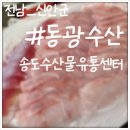 동광수산 이미지