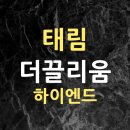 태림건설주식회사