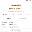 스모프양념통닭신포점