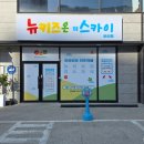 뉴스카이 | 구미 대관 키즈카페 뉴키즈온 더스카이 비산점 5시간 대관후기