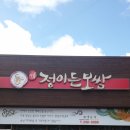 정이든밥