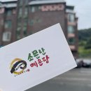 사랑의집 | 김천 현지인 추천 직지사 맛집 [ 소문난매운탕 ] 어탕, 도리뱅뱅 솔직 후기