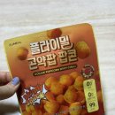 팝유통 | [99kcal 다이어트 간식] 플라이밀 곤약팝 팝콘 후기