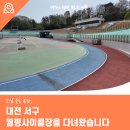 월평 사이클장 이미지