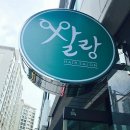 살랑헤어