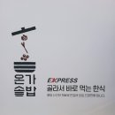 온가솥밥 이미지