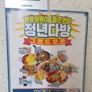 청년다방동남지구점 - 청주시 상당구 용정로28번길 11 | 청년다방동남지구점