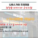 나이스가이미사
