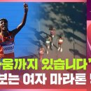 시판 하산 2024 파리올림픽 여자마라톤 우승 이미지