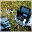 파워DC | 캠핑 차박 파워뱅크 추천 루트웨이 휴대용 보조배터리 노지캠핑 실사용 후기