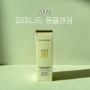 세정 | 파미니티 폼클렌징 - 타미센스 퍼스트 네추럴 에센스 세정 후기