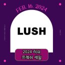 2024 러쉬 세일 ㅣ 기간, 세일 대상 제품, 프레쉬세일 추천템
