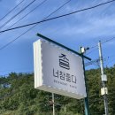 너참좋다 이미지