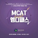 엠디컨설팅 - 북구 금호로 1-1 | MCAT 강남 유학생 수강 후기 학원 선택 전에 꼭 봐야 할 부분