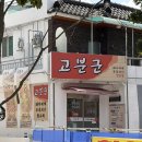 동구식당 | 대구동구밥집 불로동한식 ‘고분군식당’ 솔직후기