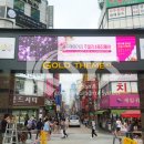 골드테마거리 전광판 이미지