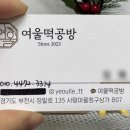 여울떡공방 이미지