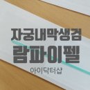 (주)아이닥터커뮤니케이션 이미지