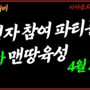 4월25일 디아2 레저렉션 8인 스피드런 3일차 후기