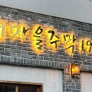 새마을주막 1969