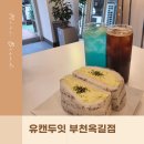 유캔두잇 부천옥길점 네이버블로그