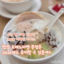 서04-402 | 국내 첫 라멘 미쉐린, 7년째 유지하고 있는 합정 오레노라멘 본점은 2026에도 유지할까?