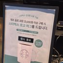 오픈 | 스타벅스 부평청천점 신상카페 오픈 후기 | 분위기, 영업시간, 주차정보, 오픈이벤트 정보