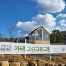 그린마당
