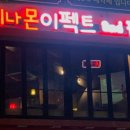 시나몬이펙트