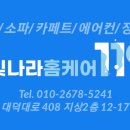 세탁나라 119 이미지