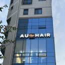 에이유헤어(AU HAIR)