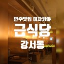 [청주 맛집] 강서동 분위기 좋은 이자카야 근식당 명란구이 후기/ 가격 및 메뉴 추천