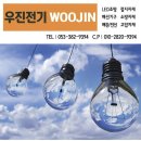 우진전기조명 이미지