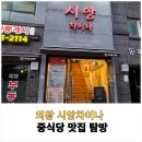 시앙차이나 이미지
