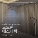 이도경피부관리실 | 도도한 에스테틱 ㅣ 근육학을 기본으로 한 테라노바기기로 전문적인 관리를 해주는 두산동 에스테틱