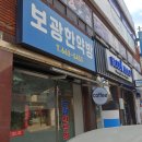 보광한약방 이미지