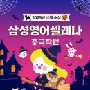 삼성영어중곡학원 - 거제시 중곡로1길 40 | 삼성영어중곡학원