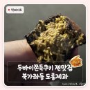 도롱제과 | 북가좌동 디저트 맛집 도롱제과 후기｜두바이쫀득쿠키 찐맛집 발견