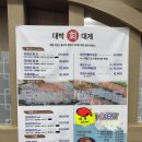 대박수산회포차 | [충북제천/맛집] 하소동 자연산 전문 횟집 대박수산 회 포차 대방어 후기