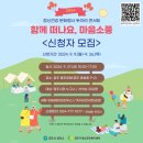 건강을그리는약국 | [2024 정신건강 문화행사 돗자리 콘서트] 함께 떠나요, 마음소풍 후기