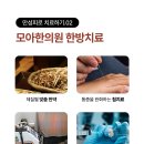 강북제일한의원 이미지