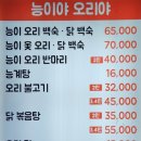 능이야오리야 - 거제맛집