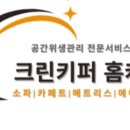 크린홈케어 이미지