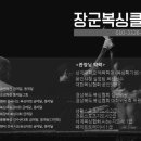 장군복싱클럽 이미지