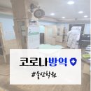 에스제이 방역