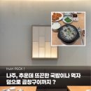 다름 | 나주 빛가람동 국밥 맛집 다름국밥곱창구이 | 나주 다름국밥 추천 내돈내산 후기